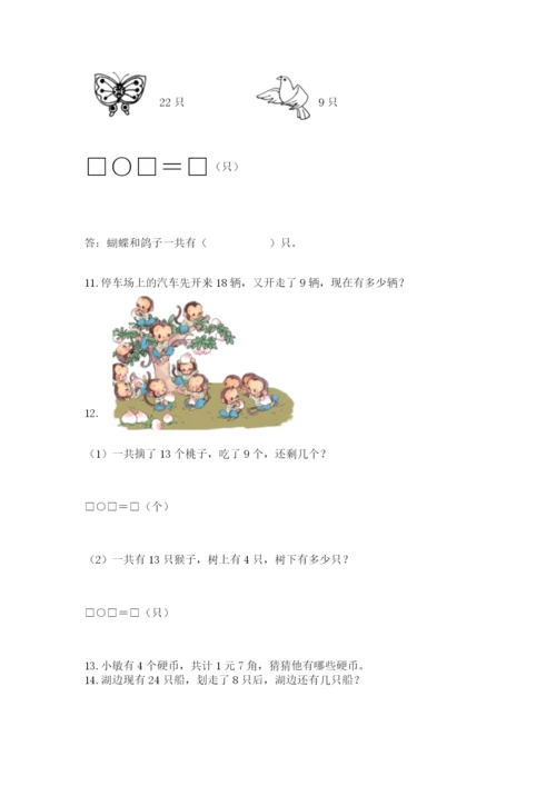 小学一年级下册数学应用题100道带答案（典型题）.docx