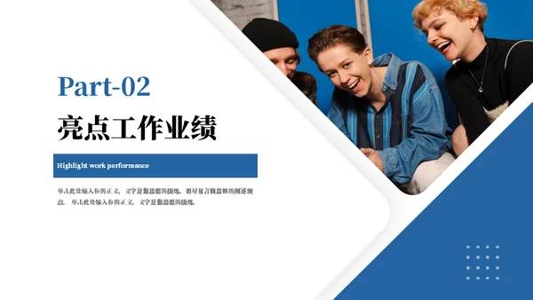 蓝色商务公司年度总结报告汇报模板