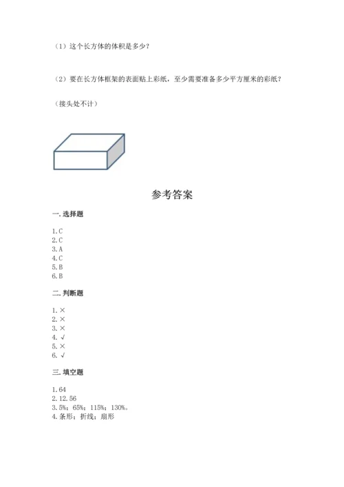 小学数学六年级上册期末测试卷附完整答案（考点梳理）.docx