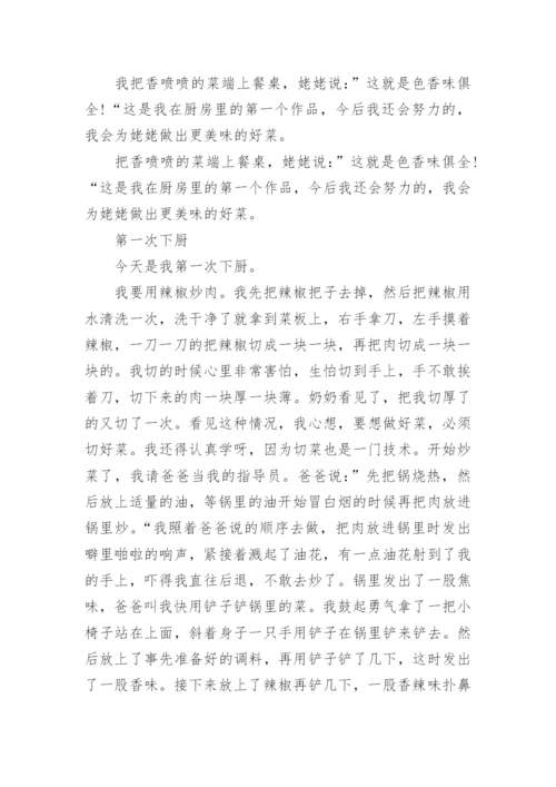 有关第一次下厨的作文400字5篇.docx