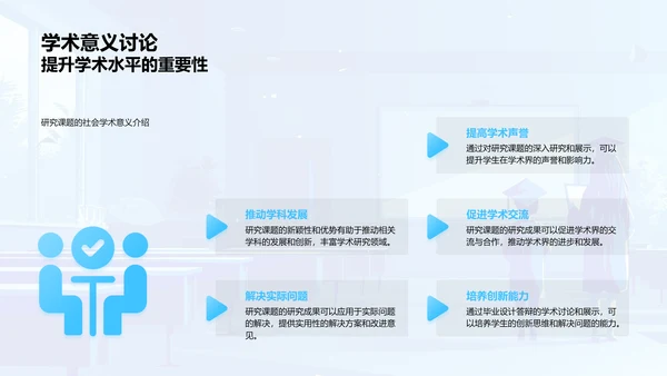 毕业答辩报告PPT模板