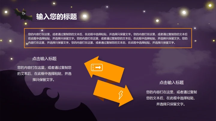 紫色万圣节PPT模板