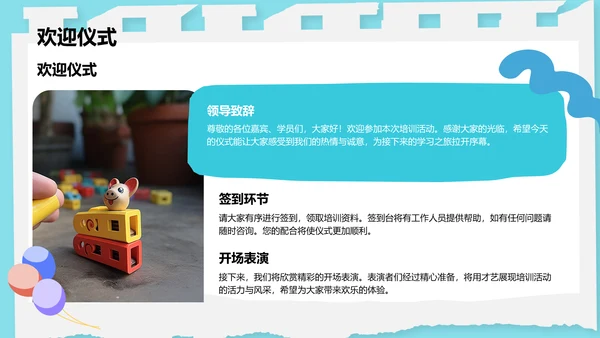 蓝色卡通风教育培训PPT模板