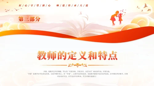 红色水彩风教师师德师风教育宣传培训师德师风讲座ppt模板