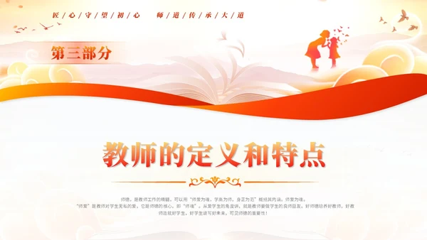 红色水彩风教师师德师风教育宣传培训师德师风讲座ppt模板