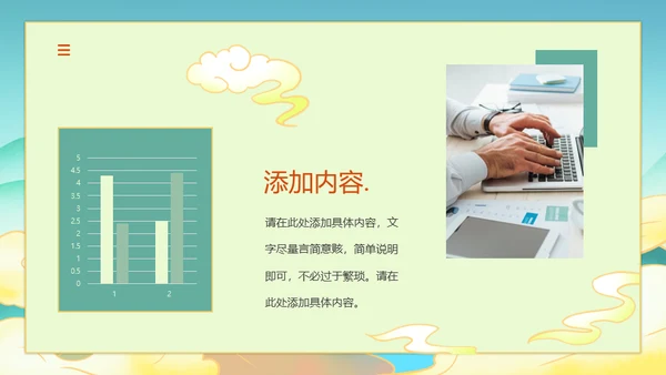乘风破浪新中式国风通用PPT模板