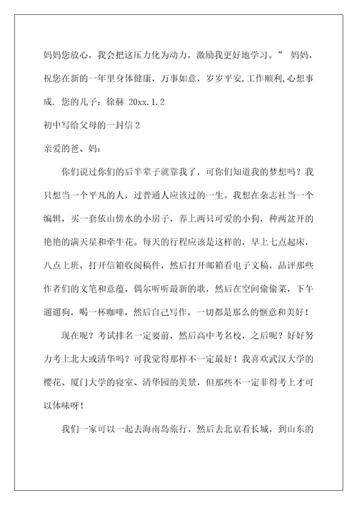2022初中写给父母的一封信