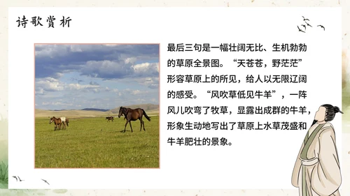 部编版语文二年级上册《敕勒歌》课件