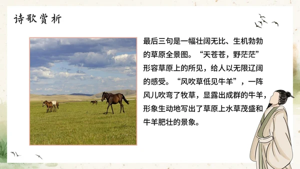 部编版语文二年级上册《敕勒歌》课件