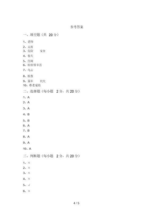 最新小学二年级道德与法治上册期中考试卷(审定版)