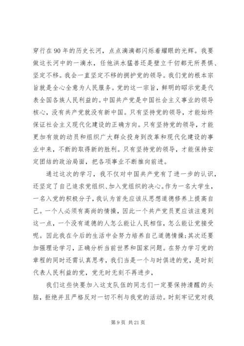 党史党章学习思想汇报.docx