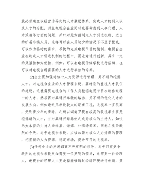 人力资源专业论文选题【人力与资源管理专业论文】.docx