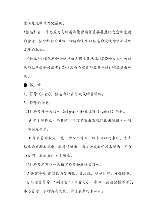 2023年郭庆光传播学教程核心知识点汇总.docx
