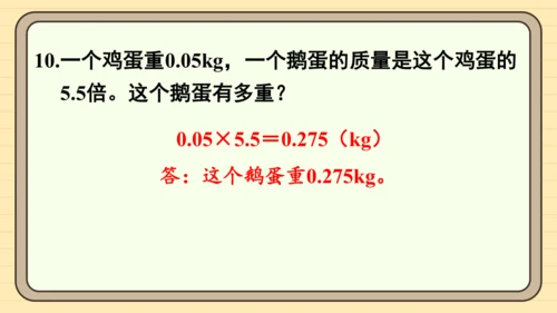 人教版五上第一单元练习三 课件