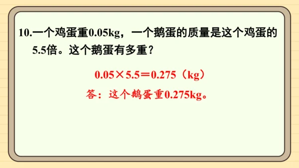 人教版五上第一单元练习三 课件