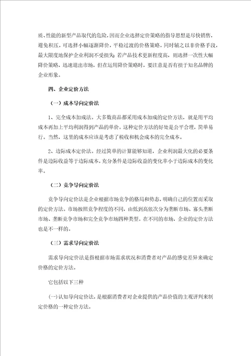 企业定价方法