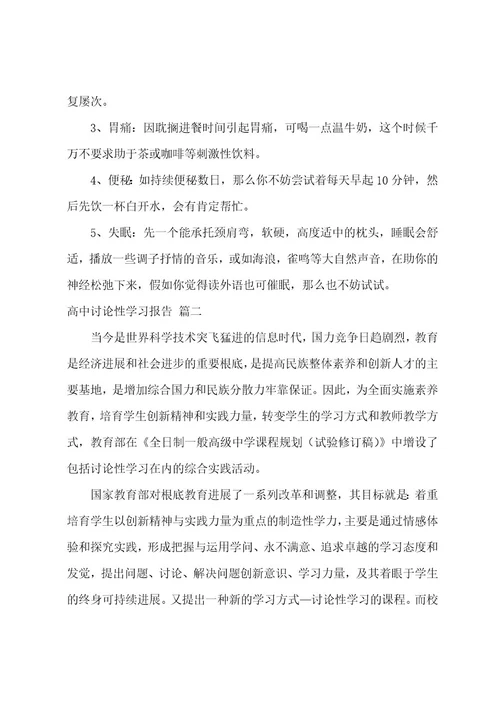 高中研究性学习报告8篇