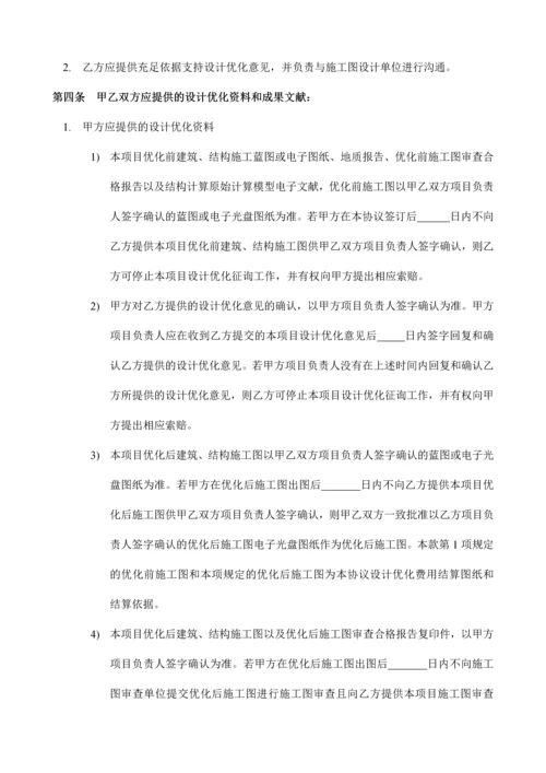 建筑设计优化咨询合同.docx