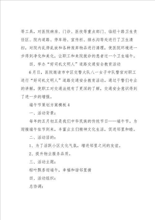 端午节策划方案社工范文