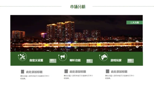 生态城市绿地球通用PPT模板