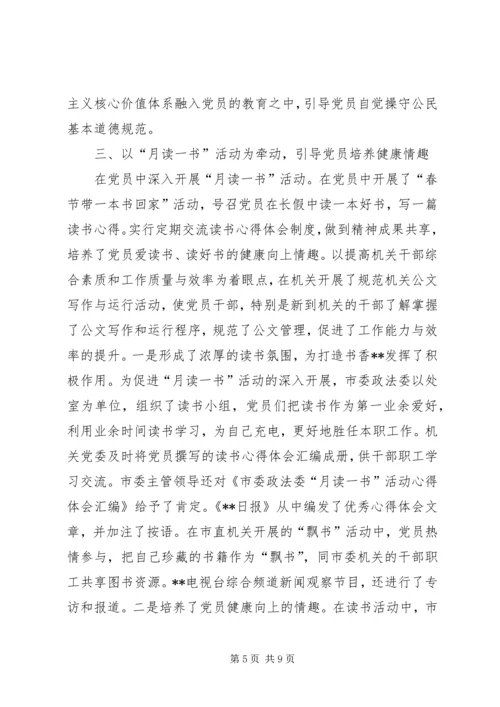 政法委机关党建工作汇报范文.docx