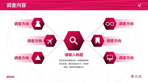 商务高级红黑渐变项目调研市场调查PPT模板
