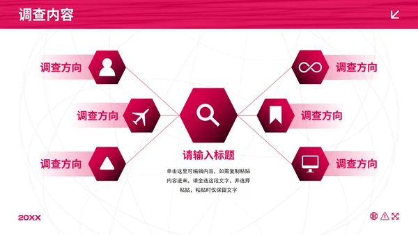 商务高级红黑渐变项目调研市场调查PPT模板