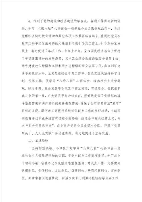 2021年2021年学习八荣八耻培养社会主义荣辱观总结