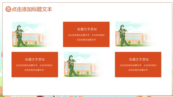 清新风格学生军训风彩通用PPT模板