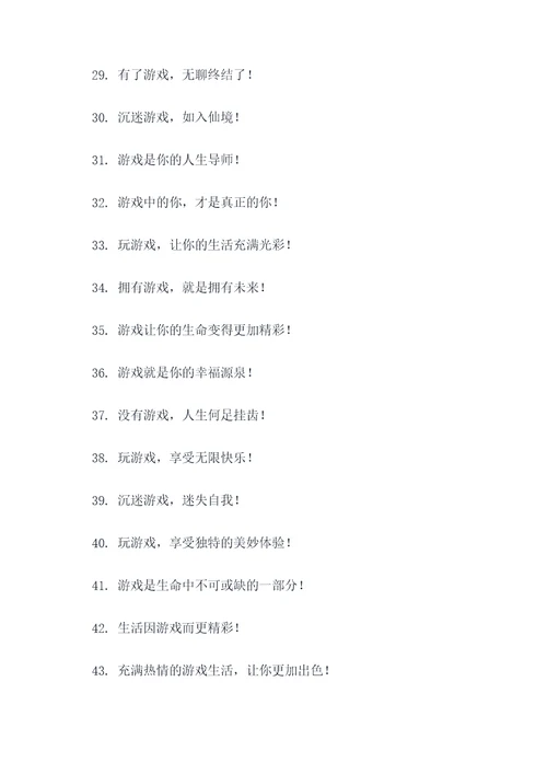 沉迷游戏标语