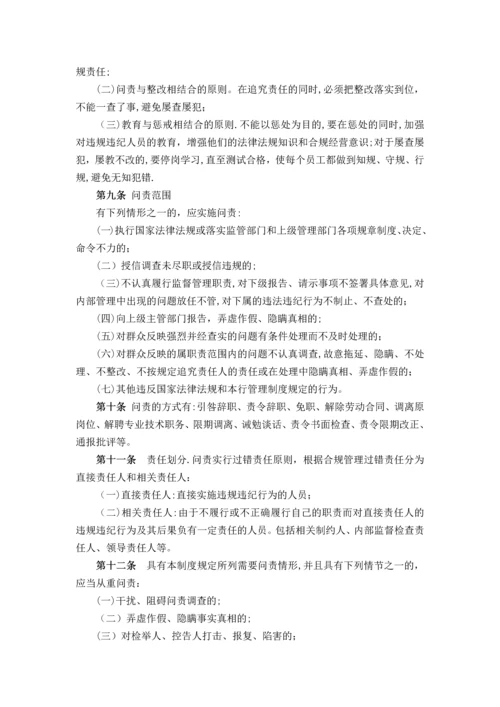 合规问责管理制度.docx