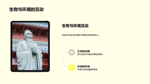 生态守护：地球之旅