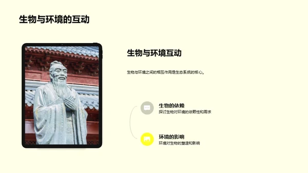 生态守护：地球之旅