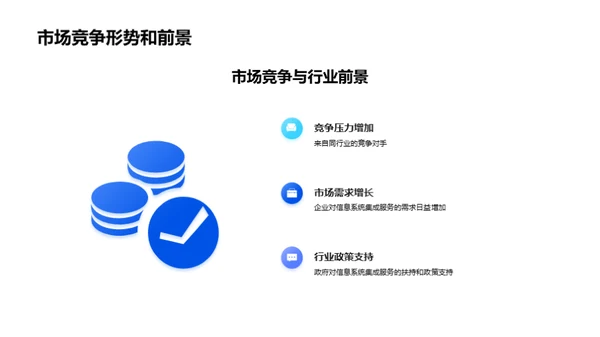 开启信息驾航新纪元