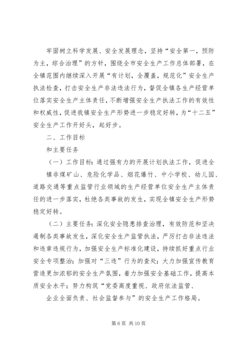 乡镇安监站行政工作计划.docx