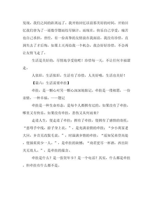 关于生活需要什么作文介绍