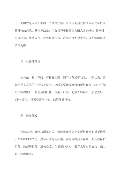 中医耳鸣怎么缓解小妙招