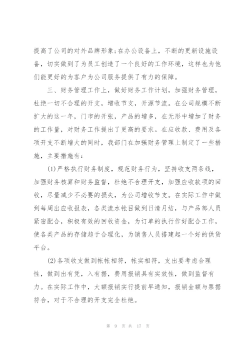 人事财务个人年度工作总结5篇.docx