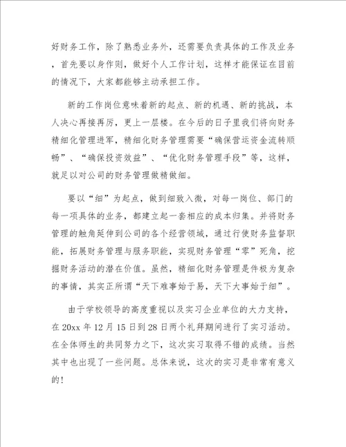 2017财务管理实习报告