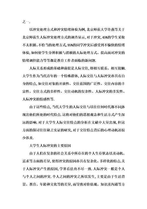 人际冲突产生的原因