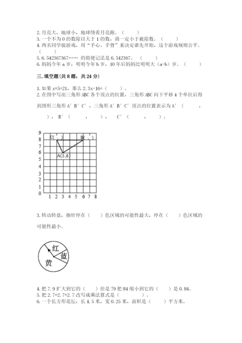 2022人教版五年级上册数学期末测试卷（名师系列）.docx