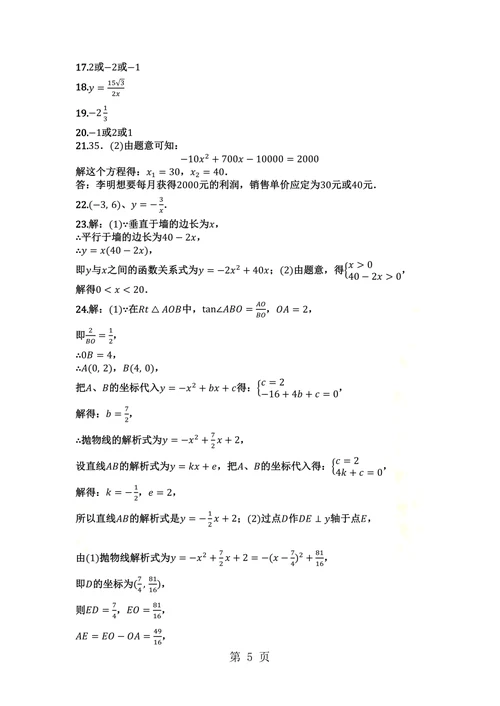 安徽省阜阳十中3019学年度第一学期沪科版九年级数学上册 第21章 二次函数与反比例函数 单元测试卷