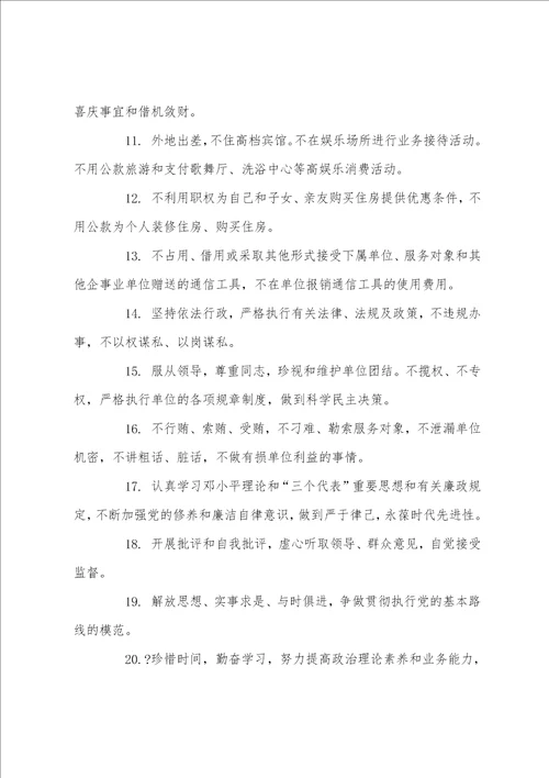 关于党员承诺践诺书模板精选范文2篇