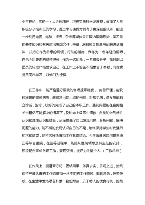 医师转正年度工作总结.docx