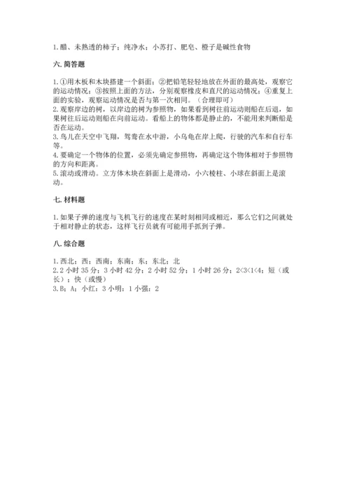 教科版科学三年级下册第一单元《 物体的运动》测试卷精品（达标题）.docx