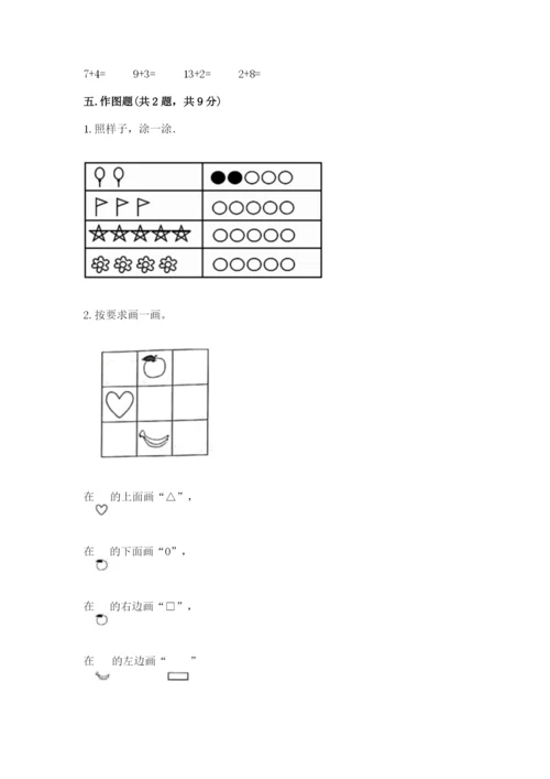 北师大版一年级上册数学期末测试卷及答案（新）.docx