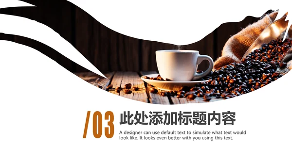 休闲下午茶美味咖啡厅介绍咖啡介绍咖啡豆PPT