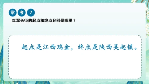 统编版2024-2025学年六年级上册单元复习资料系列《七律长征》（课件）