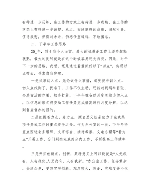 上半年工作总结个人（10篇）.docx