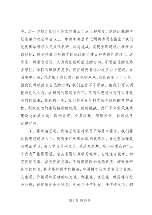 企业党委书记在纪律教育大会上的致辞.docx